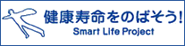 Smart Life Projectに参加しています