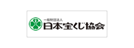 日本宝くじ協会