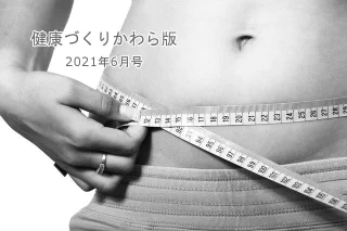 健康診断の結果、『BMI』も気にして欲しい