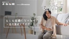 もしも盲腸になったら？～急性腹症とそのサイン～