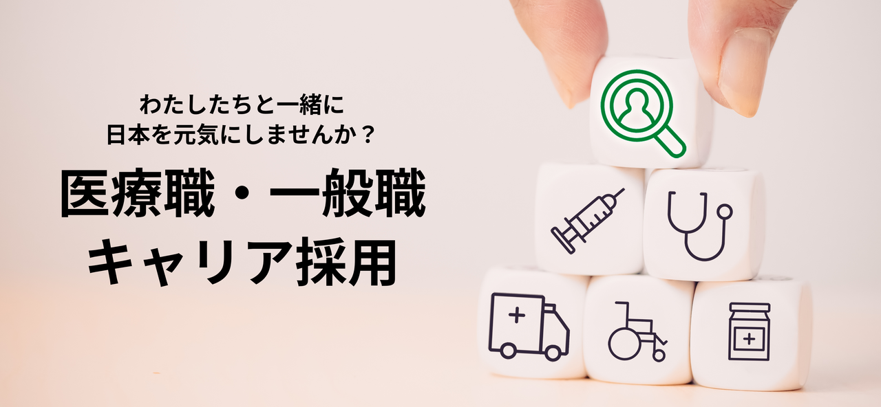 健診の医療職求人