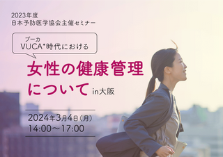 西日本事業本部主催セミナーを開催します