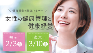 健康経営推進セミナーを開催します